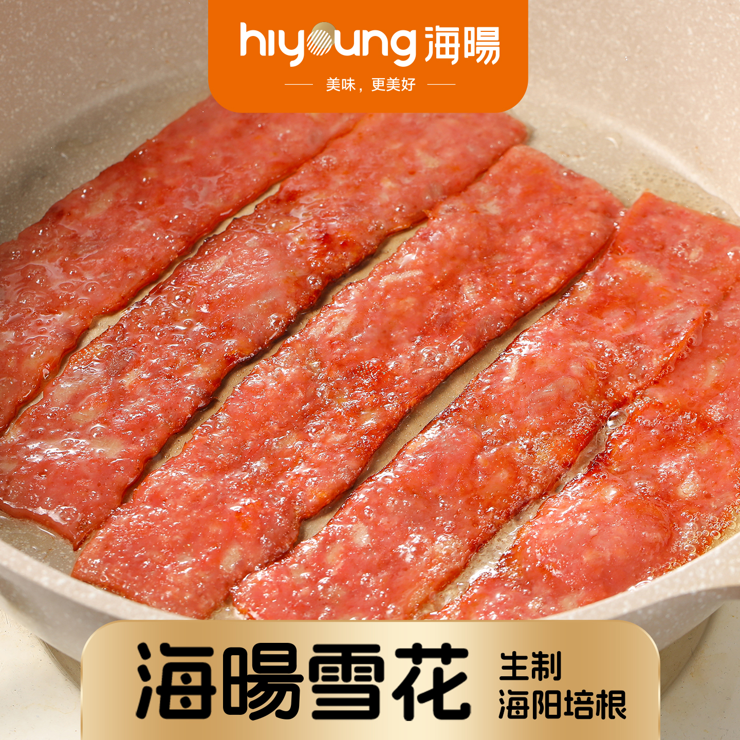 海暘厚切雪花培根三明治肉片早餐家用儿童烧烤烘培海旸南阳培根肉