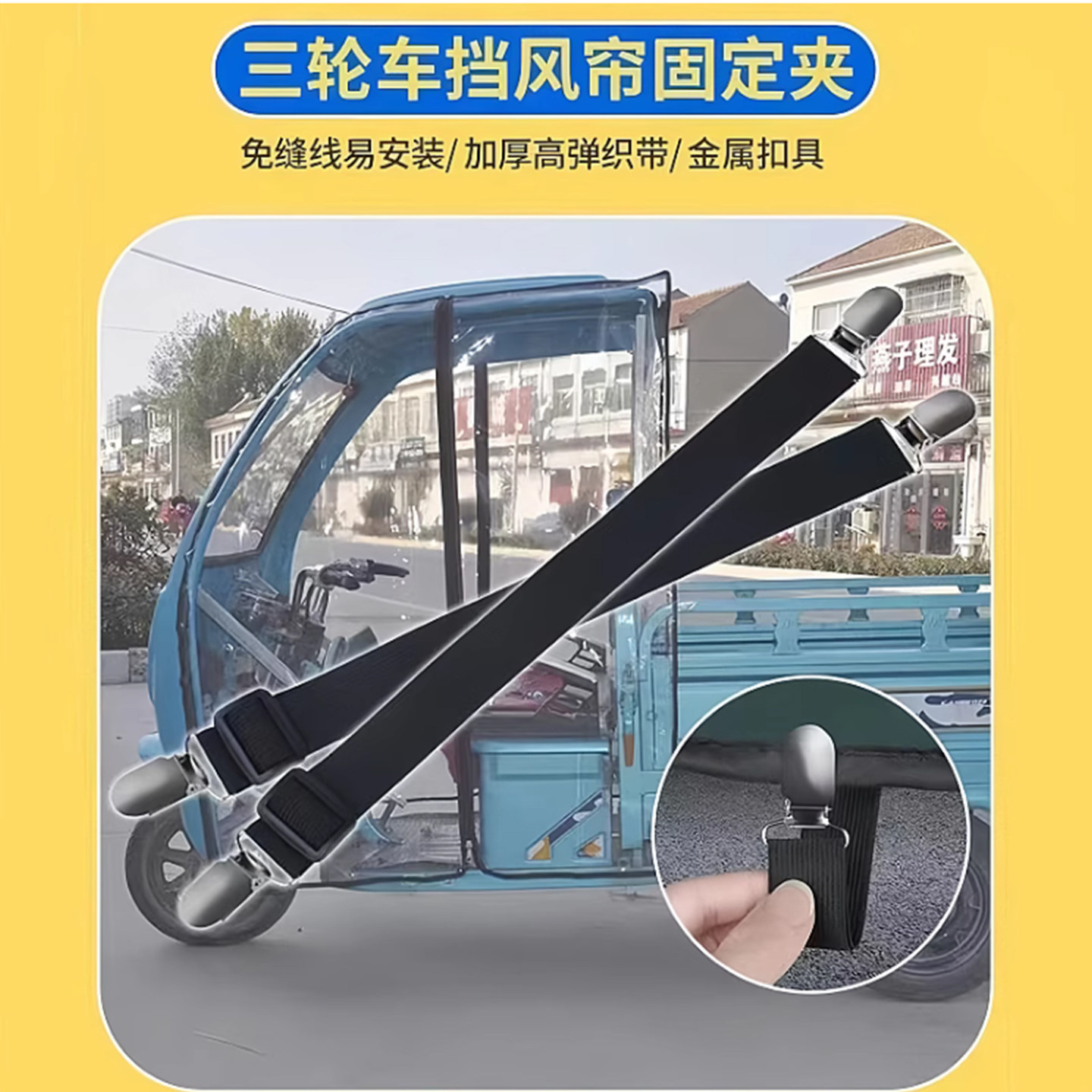 防风夹子电动三轮车篷雨帘松紧带通用型固定器防滑夹车篷加固绷带,淘宝优惠券,粉丝福利购,淘宝优惠卷