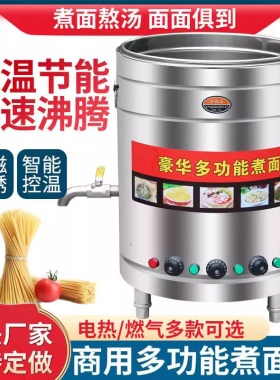 冰厨汇商用多功能煮面桶