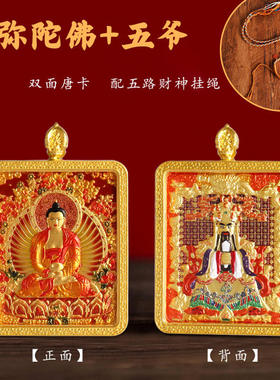 藏式浮雕合金五爷唐卡文殊普贤本命佛随身佛牌黄财神吊坠