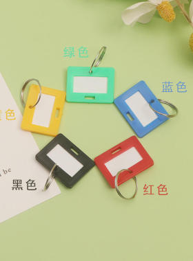 数字标签号码牌保管箱钥匙箱随身挂牌钥匙扣收纳商务礼品刻字