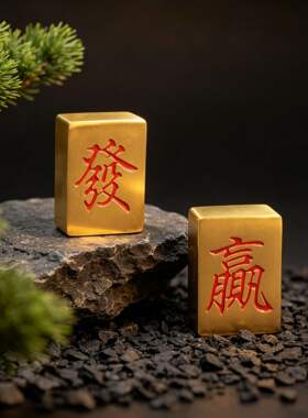 黄铜实心麻将发财迷你麻将牌便携手搓麻将发财把把赢手把件工艺品