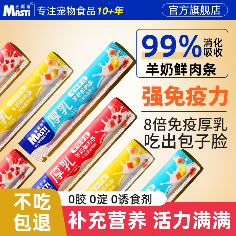 麦斯蒂猫条零食营养幼猫专用试吃装100支整箱猫咪羊奶正品鲜肉条,淘宝优惠券,粉丝福利购,淘宝优惠卷