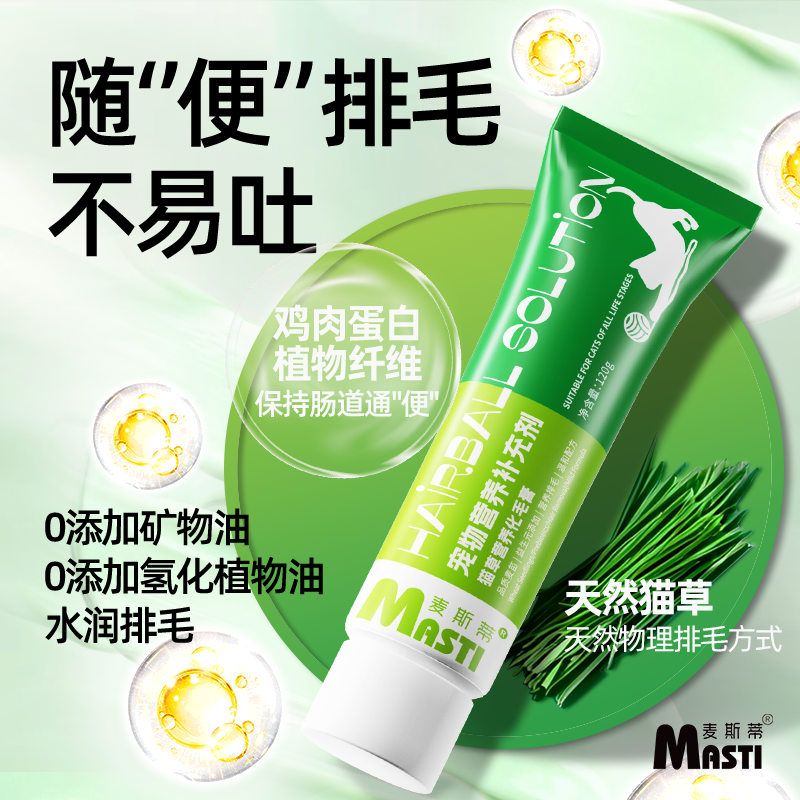 麦斯蒂猫草化毛膏猫咪专用排毛化毛球猫草片维生素美毛营养补充剂,淘宝优惠券,粉丝福利购,淘宝优惠卷