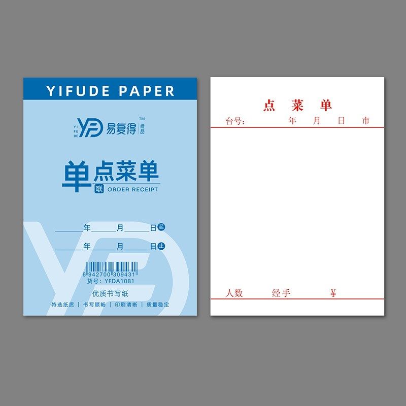 单联点菜单一联无编号空白手写菜单烧烤单落单纸入厨酒水单据定制,淘宝优惠券,粉丝福利购,淘宝优惠卷