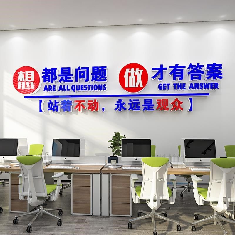 公司办公室墙面装饰背景墙激励励志标语企业会议室文化墙贴纸布置,淘宝优惠券,粉丝福利购,淘宝优惠卷