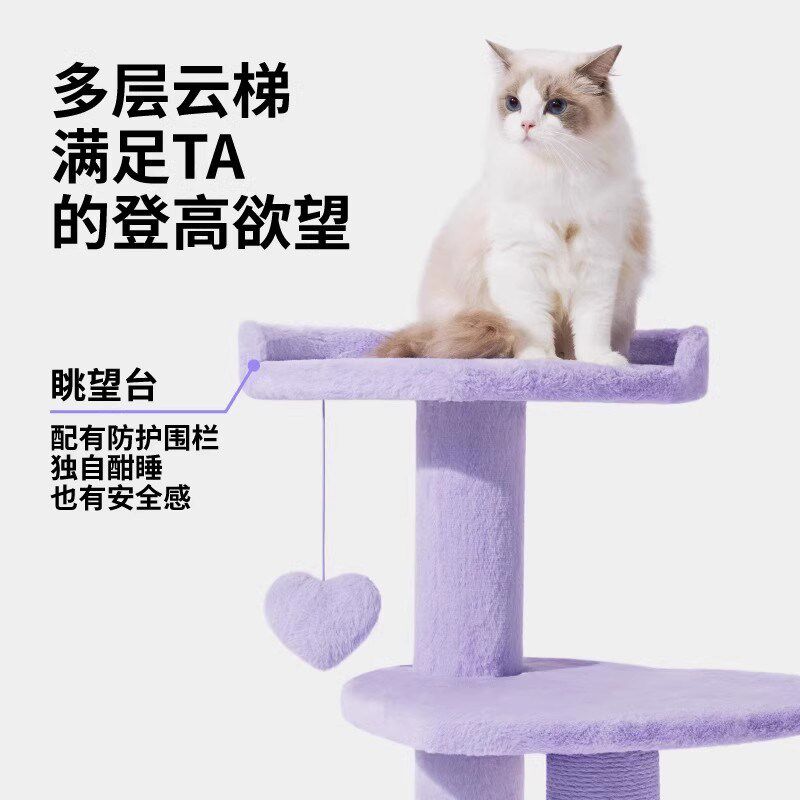 未卡心动紫猫爬架猫窝猫抓板猫树一体通天柱大型猫架子麻绳猫玩具,淘宝优惠券,粉丝福利购,淘宝优惠卷