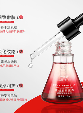 劳丽诗重组胶原蛋白精华液紧致弹润修护保湿液态精华嫩滑提亮嫩肤
