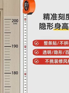 儿童身高贴可移除0误差