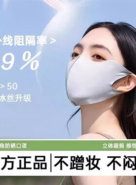 夏季冰丝防晒口罩清凉无痕立体