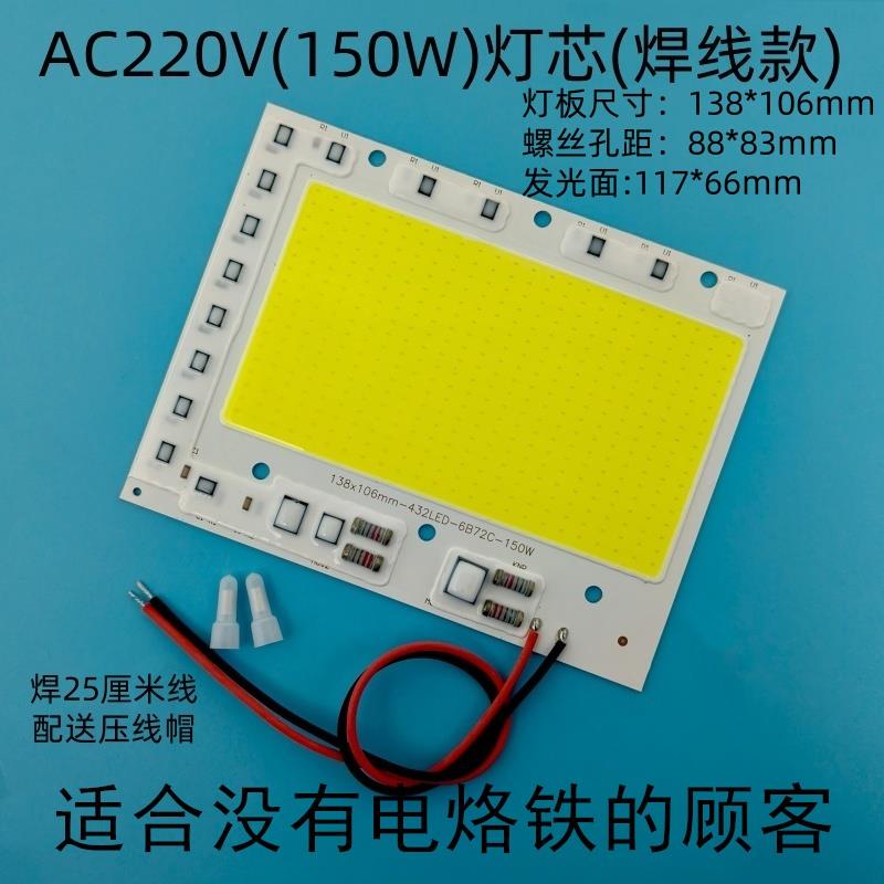 AC220V免驱动投光灯灯芯光源led灯珠板50w100W150瓦射灯灯片灯板 - 图2