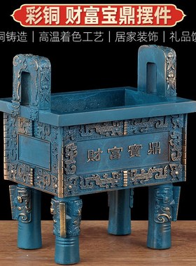 彩铜鼎摆件鼎盛千秋招财方鼎工艺品家居客厅玄关装饰品商务送礼品