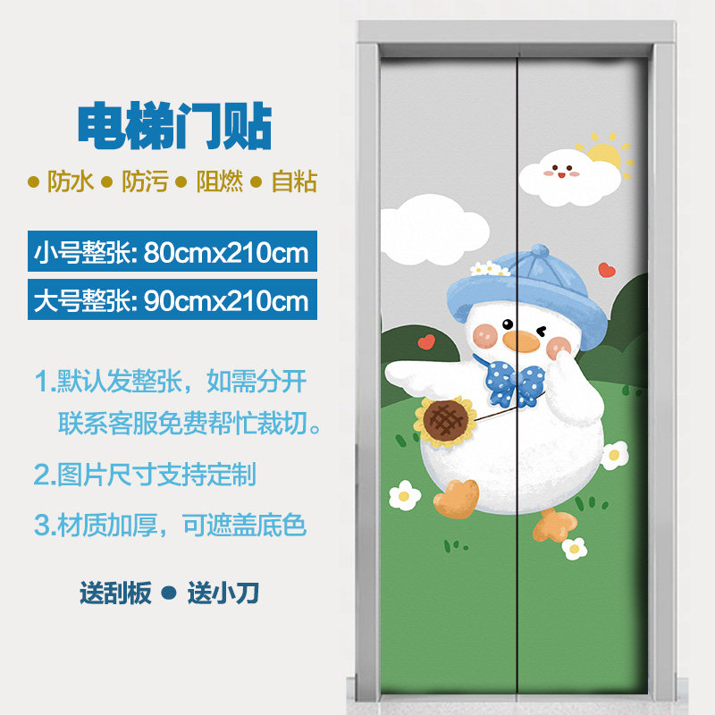 定制电影院商场入户电梯门贴纸装饰贴画一梯一户自粘整张壁纸卡通,淘宝优惠券,粉丝福利购,淘宝优惠卷