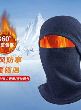 【官方正品】保暖帽子防风面罩