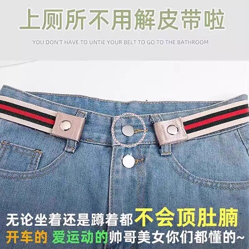 懒人腰带女士松紧牛仔裤皮带男隐形裤带弹力收腰神器裤腰收紧库女 - 图1
