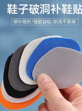 【官方正品】网布补鞋贴防磨贴