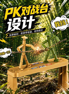 【官方正品】竹节人手工diy教材