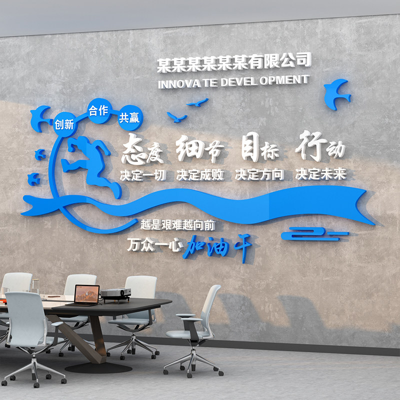 高级感企业文化办公室司墙面装饰贴氛围布置团队励志标语背景设计,淘宝优惠券,粉丝福利购,淘宝优惠卷
