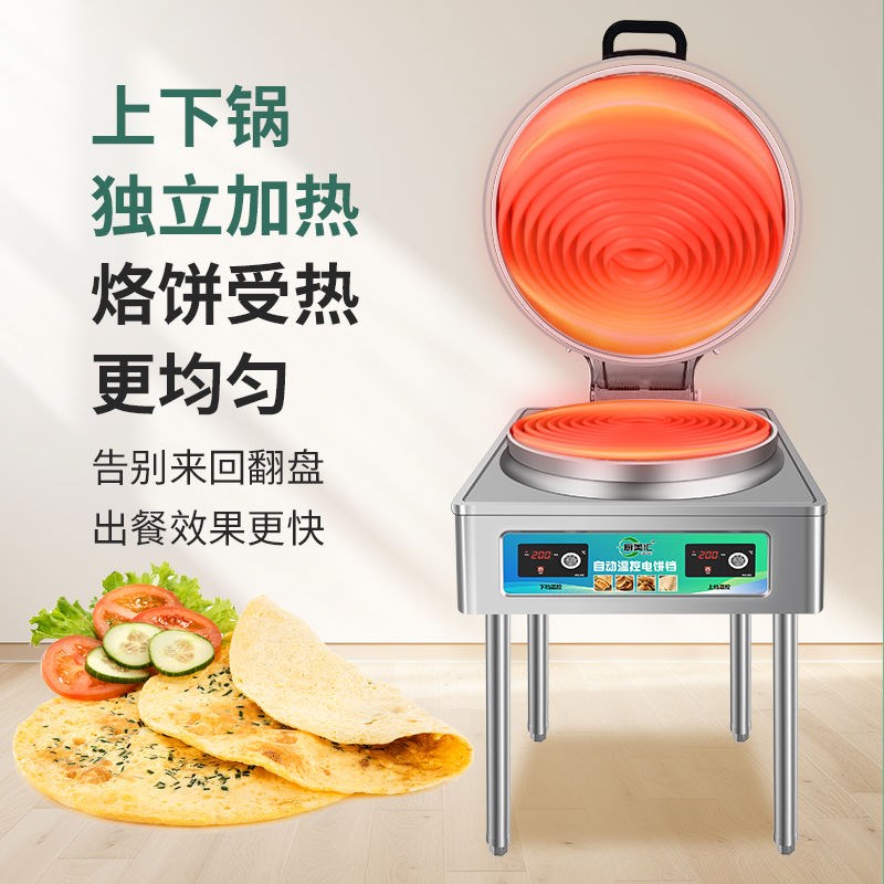 Commercial electric cake pan E sauce pancake pancake machine double-sided large electric pancake stall pancake oven pancake pan thousand-layer pancake