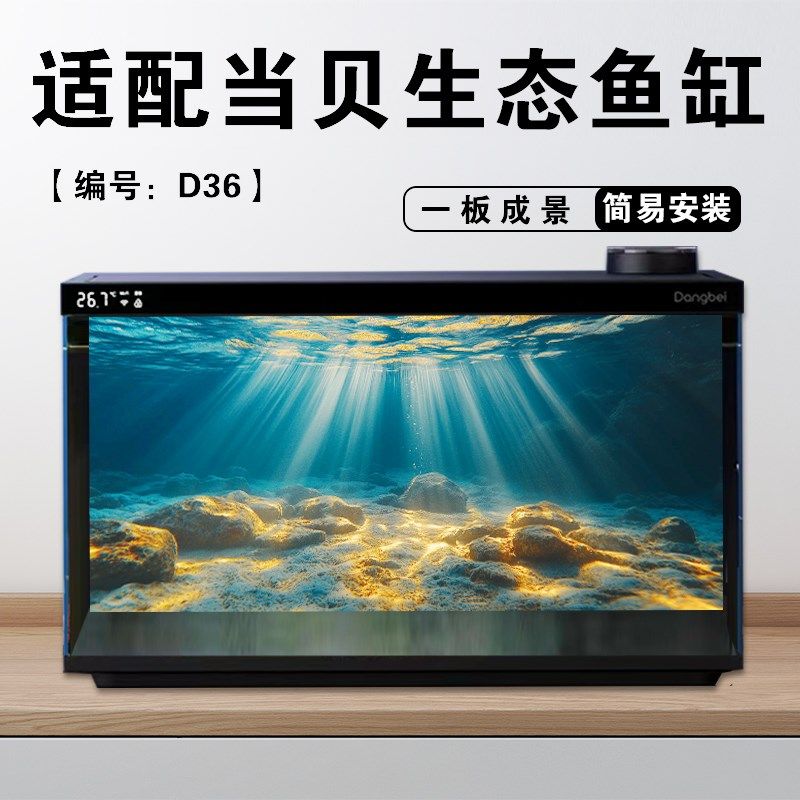 当贝智能鱼缸背景板画贴纸图贴画造景风景装饰配件改装亚克力贴画,淘宝优惠券,粉丝福利购,淘宝优惠卷