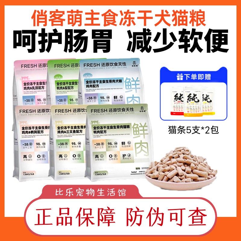 俏客萌全价主食冻干生骨肉猫粮犬粮成猫幼猫成幼犬鸡鸭肉美毛增肥,淘宝优惠券,粉丝福利购,淘宝优惠卷