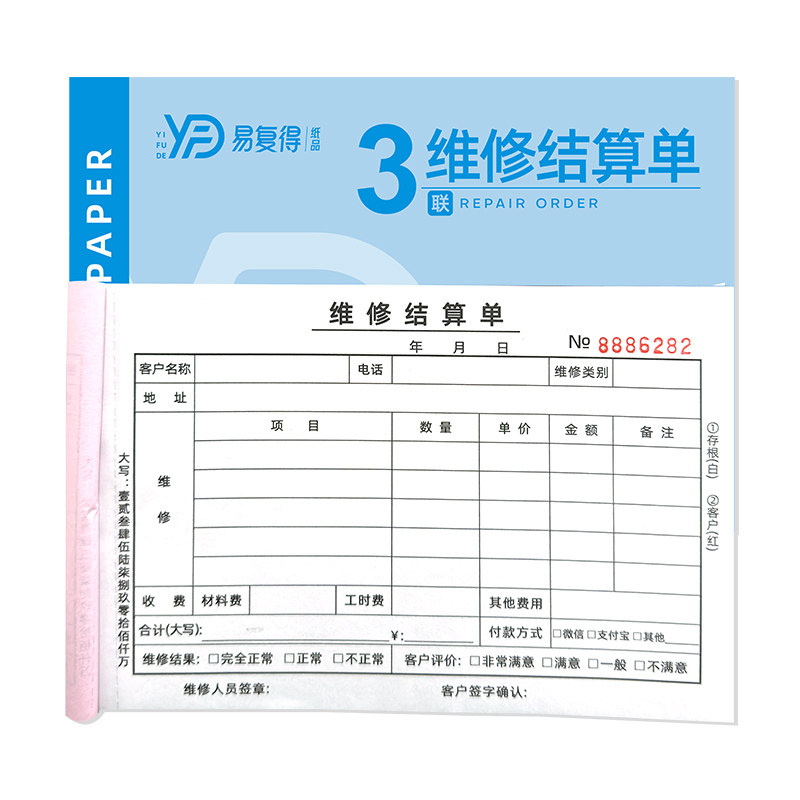 Maintenance settlement Erlian Automobile Machinery Equipment Maintenance Acceptance Sanlian Home Appliance Service Receipts can be customized