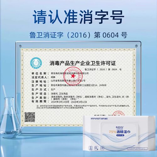 海氏海诺75%酒精消毒湿巾75度乙醇家用大号清洁棉片手机皮肤杀菌 - 图0