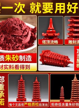 天然朱砂文昌塔9层九层13层红色学生用的摆件客厅书房办公室礼品