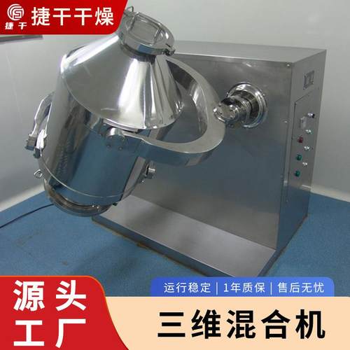 医药麦麸三维运动混合机蛋白质三维混合机柠檬酸钠小型混料机 - 图0