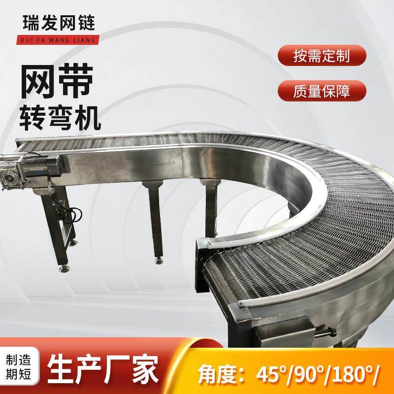 不锈钢网带转弯输送机环形食品物流分拣输送带90180度循环转角机,淘宝优惠券,粉丝福利购,淘宝优惠卷