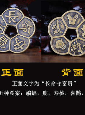 梅花钱铜钱纯铜真品五帝钱仿古币随身带商铺玄关客厅挂件汽车挂件