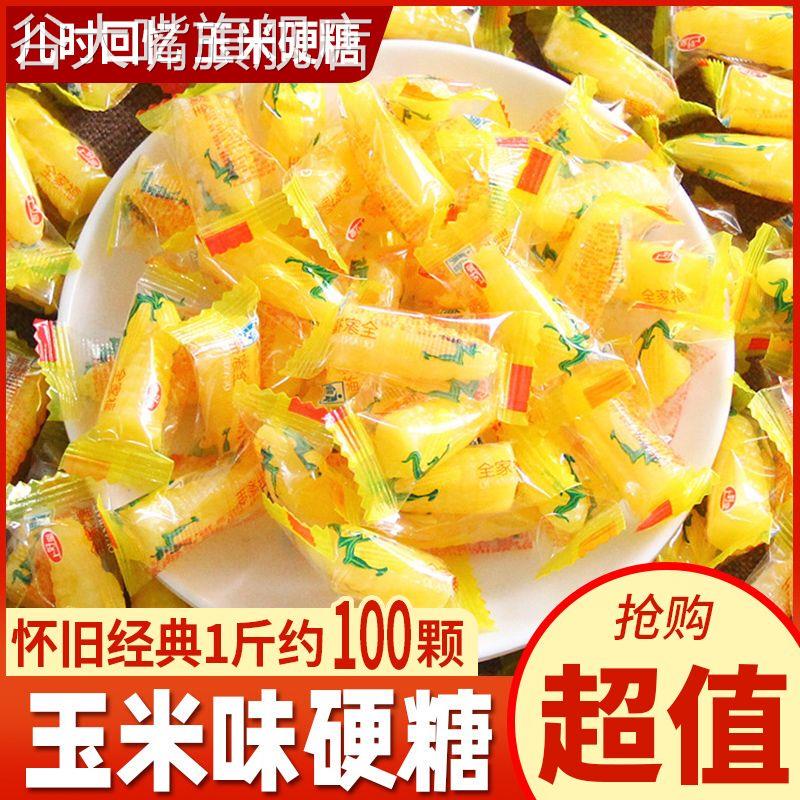 玉米味硬糖硬玉米糖散装水果糖结婚庆结婚喜糖休闲怀旧小零食糖果 - 图0