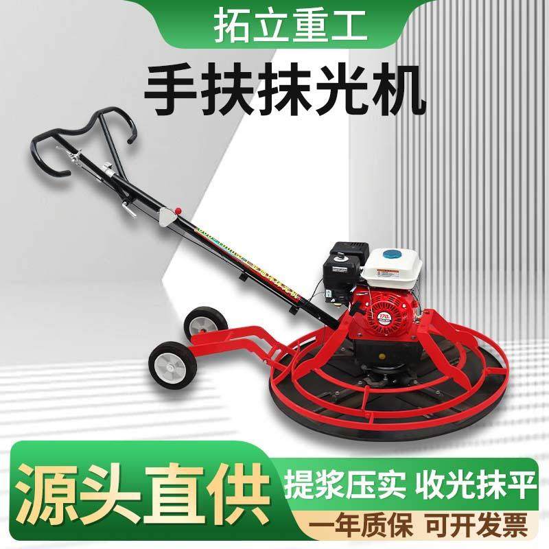 手扶式抹光机单双圆盘混凝土路面汽油磨平机电动提浆压实收光机,淘宝优惠券,粉丝福利购,淘宝优惠卷