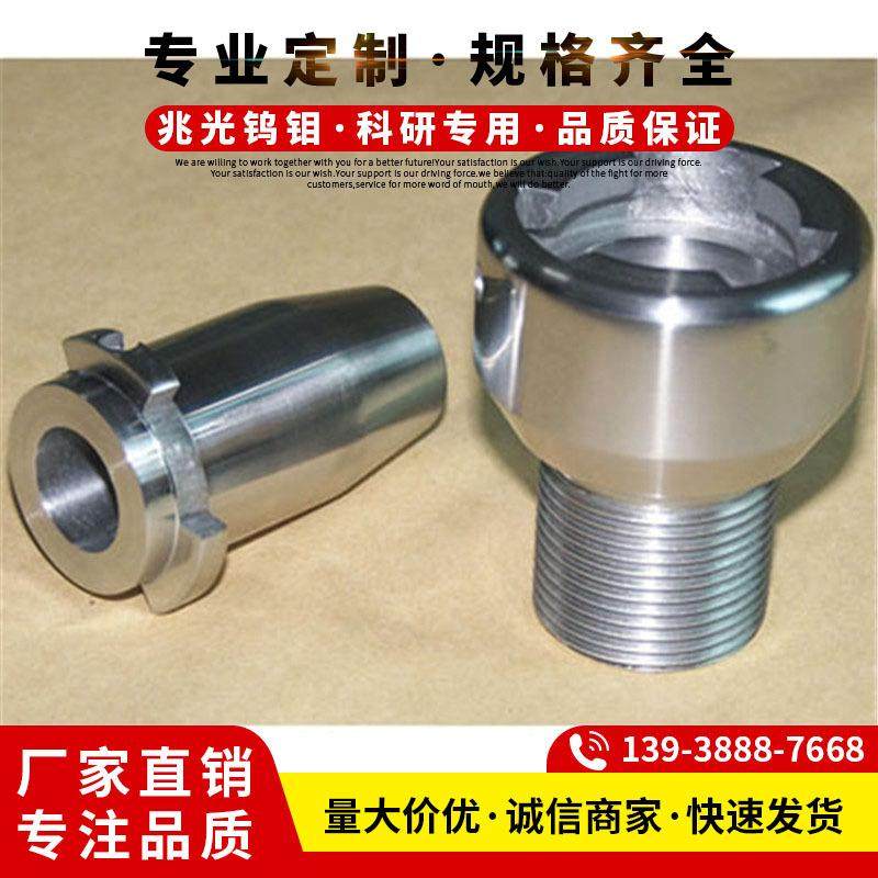 钼导流筒 钼丝 钼螺丝 钨丝绳 钼籽晶夹头 规格齐全,淘宝优惠券,粉丝福利购,淘宝优惠卷