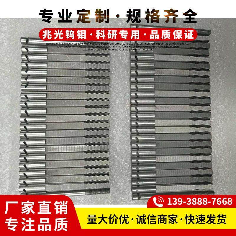 钼导流筒 钼丝 钼螺丝 钨丝绳 钼籽晶夹头 规格齐全,淘宝优惠券,粉丝福利购,淘宝优惠卷