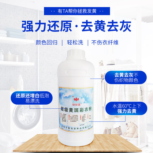 彩漂粉干洗店专用洗衣粉爆炸盐氧漂粉去渍增白增艳剂有氧洗1KG - 图1
