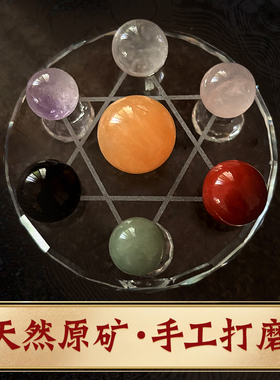 天然水晶球七星阵摆件