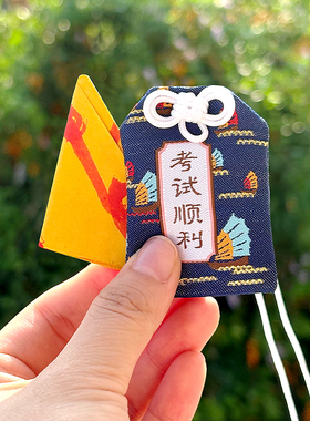 学考顺利金榜题名御守香囊