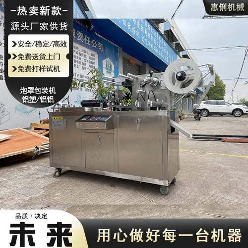 源头厂家DPP-80铝塑泡罩机胶囊药片泡腾片泡罩机雾化器泡罩包装机 - 图1