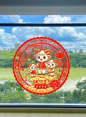 圆形三小羊窗花喜上眉梢红灯笼元宝羊年鞭炮新年吉祥寓意装饰贴纸
