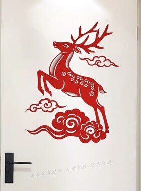 红色鹿剪纸墙贴卧室客厅自粘防水贴纸中式云朵遮瑕可移除的贴纸画