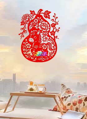 马年红色剪纸窗花马年生肖贴纸