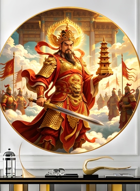 天兵托塔李天王圆墙贴画好撕无残胶居家镇宅保平安遮瑕装饰贴纸画