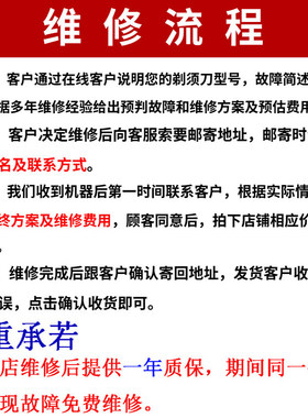 专业维修博朗剃须刀不启动换电池