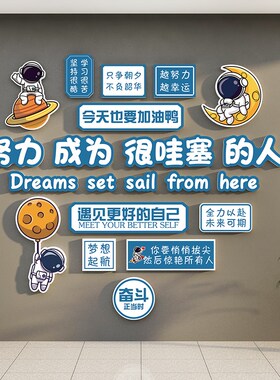 教室布置装饰班级文化黑板报墙面星辰太空人主题环创宇宙航员贴纸