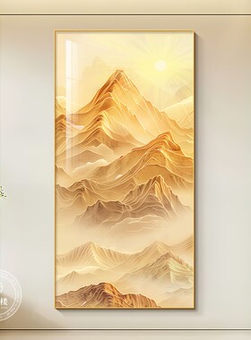 日照金山入户玄关装饰画 画现代简约背有靠山挂画 画高R级感走廊