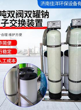 钠离子交换装置锅615炉冷却吨水去水.垢05 双阀双钠离子交换装置