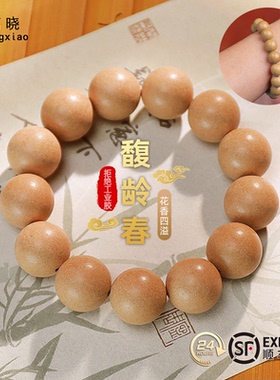 馥龄春调和气血中药合香手串