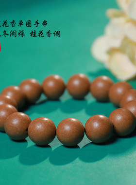 中药合香珠桂花古方手串