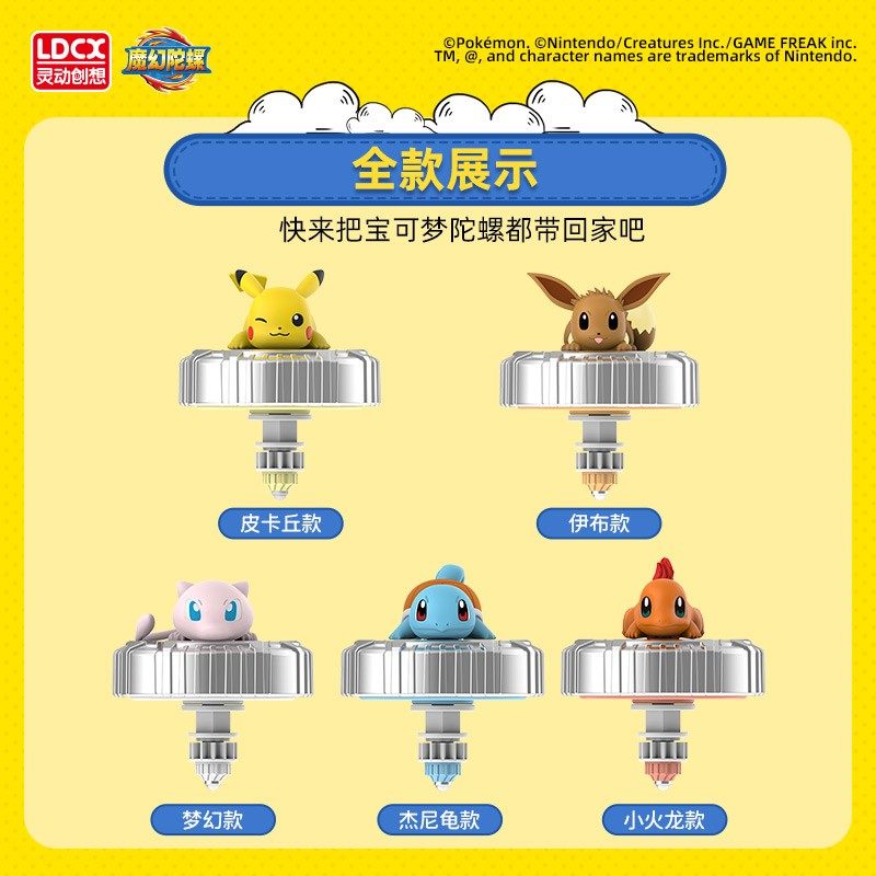 杰尼龟宝可梦玩具儿童新款魔幻陀螺宠物小精灵球吉尼战陀陀罗男孩,淘宝优惠券,粉丝福利购,淘宝优惠卷